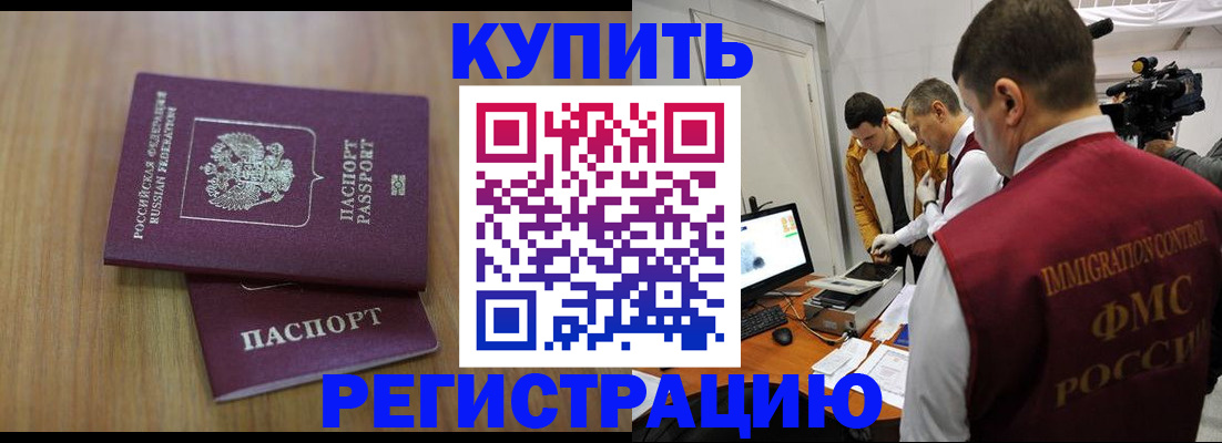 прописка законно в Армавире