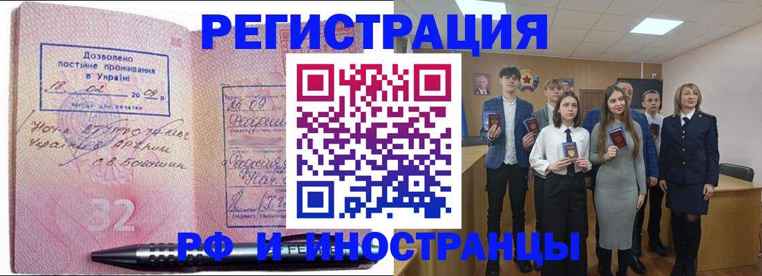 прописка регистрация в Армавире